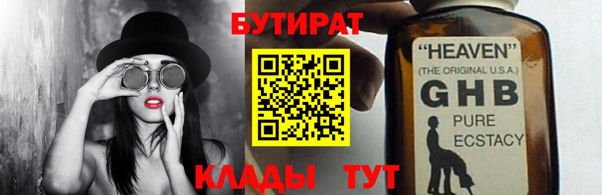 Кунгур  БУТИРАТ  Вход с VPN  БУТИРАТ BDO 33% 