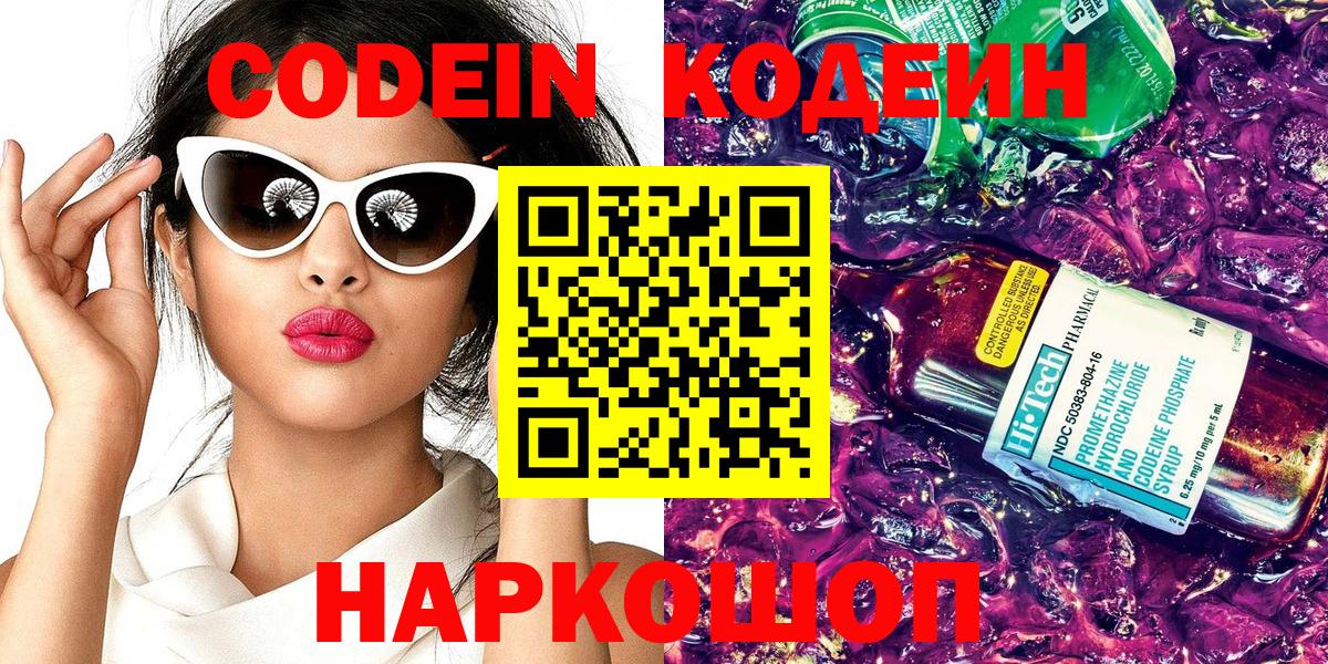 Codein напиток Lean (лин) Кунгур