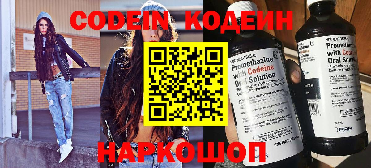 Codein Purple Drank  Вход с VPN  Кунгур  Кодеиновый сироп Lean Purple Drank 