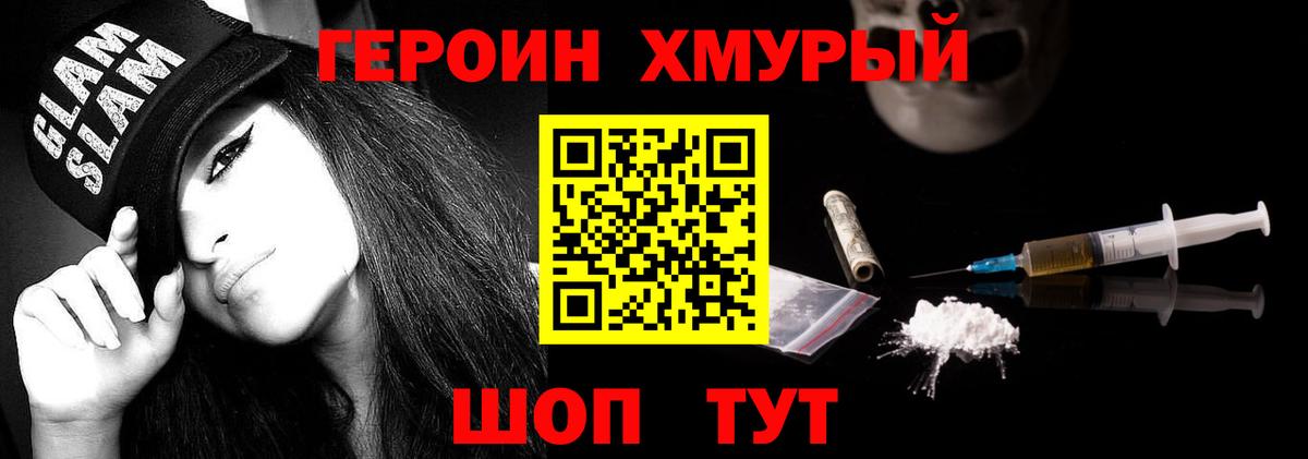 Героин  ГЕРОИН гречка  Вход с VPN  Кунгур 