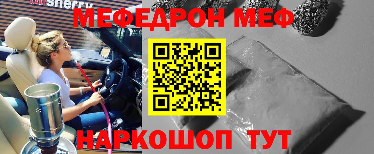МЕФ VHQ  Мефедрон мука  МЕФ  Мефедрон  Кунгур  Вход с VPN 
